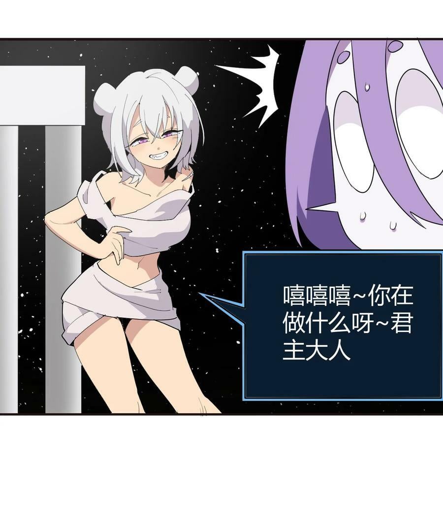 本圣女摊牌了漫画,261 白月主的分身2图