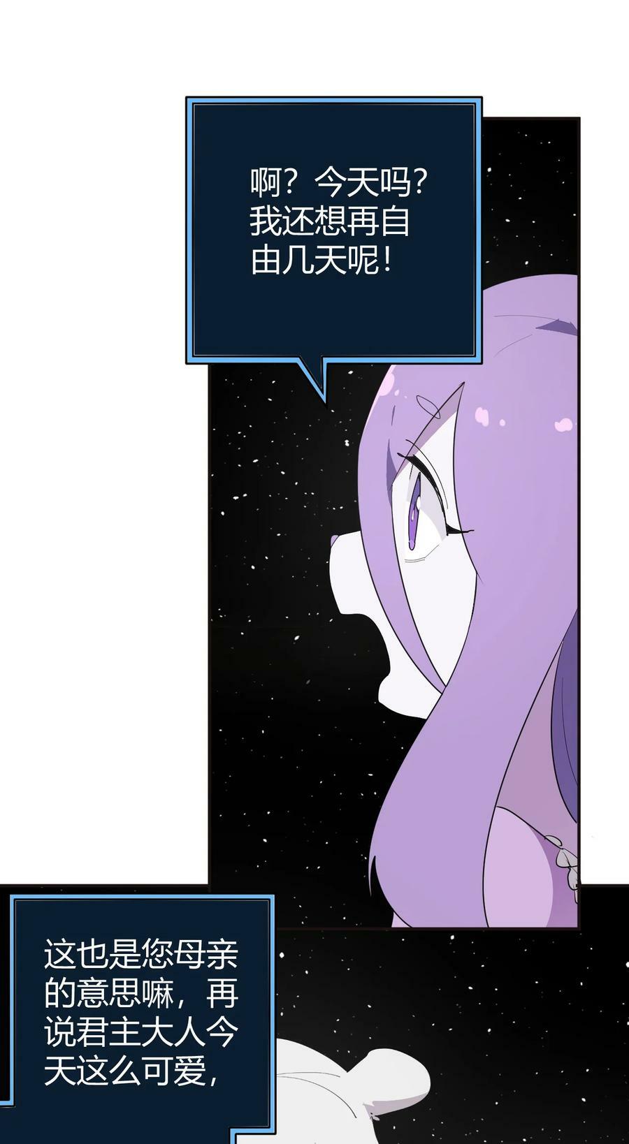 本圣女摊牌了漫画,261 白月主的分身2图