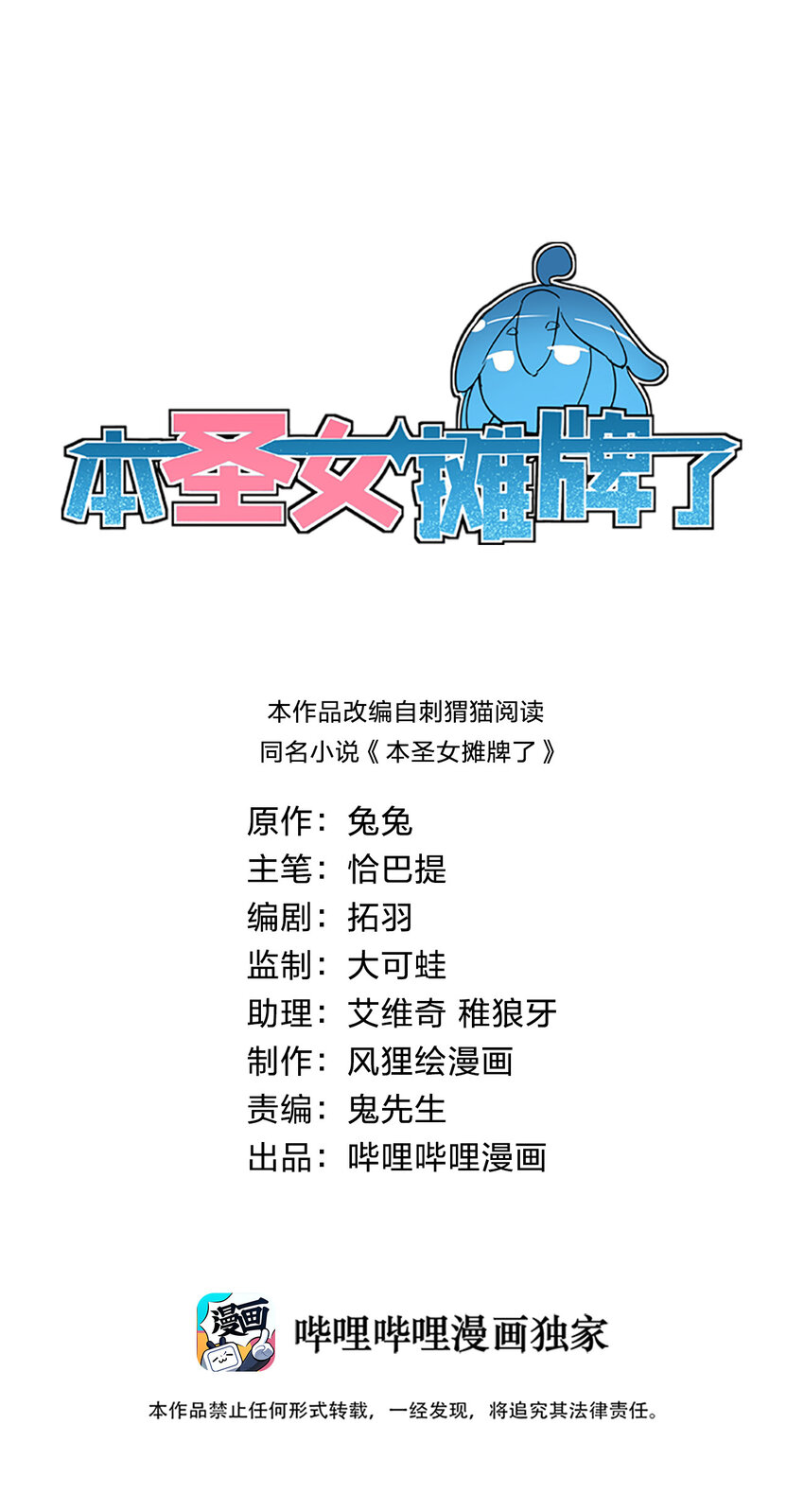本圣女摊牌了漫画,019 铁玉冰蝎1图