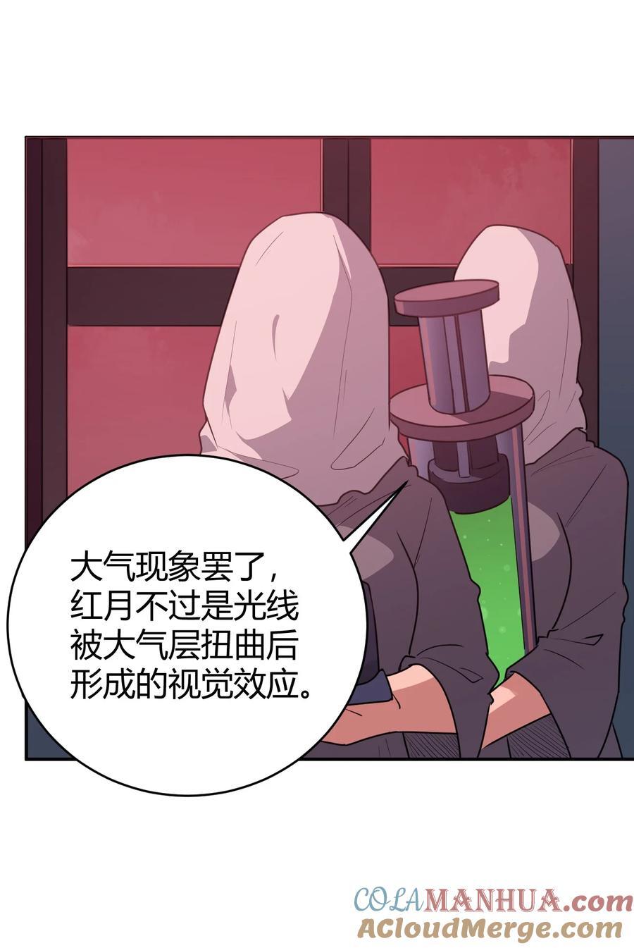 本圣女摊牌了漫画,272 癫笑红月2图