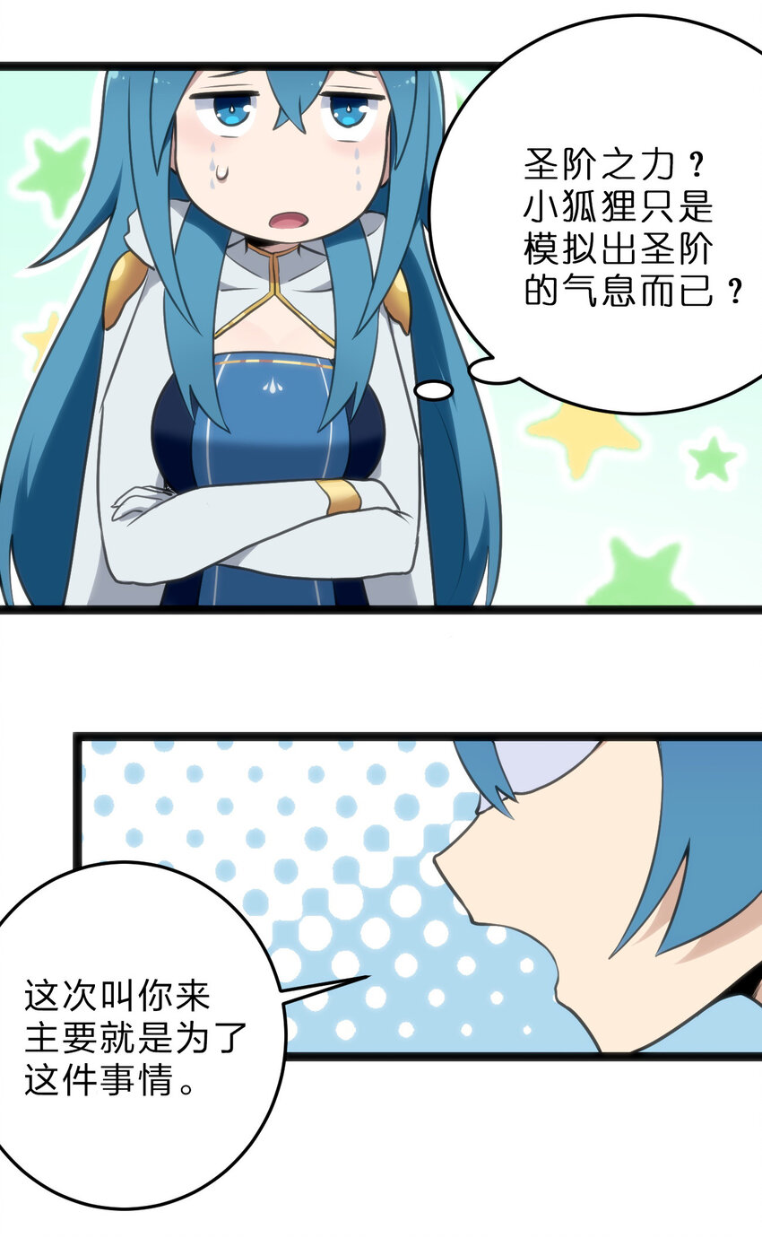 本圣女摊牌了漫画,019 铁玉冰蝎2图