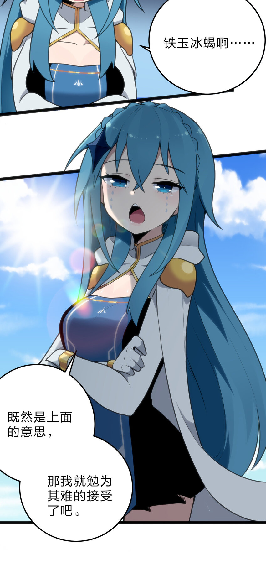 本圣女摊牌了漫画,019 铁玉冰蝎2图