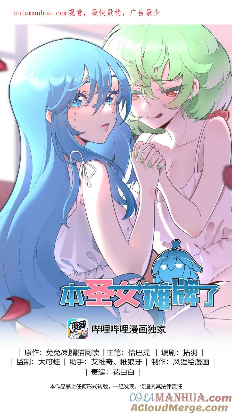 本圣女摊牌了漫画,272 癫笑红月1图