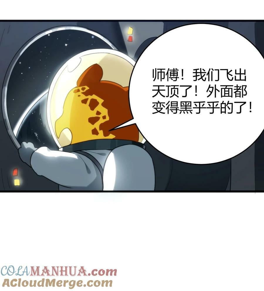 本圣女摊牌了漫画,256 星幕界的遗民2图