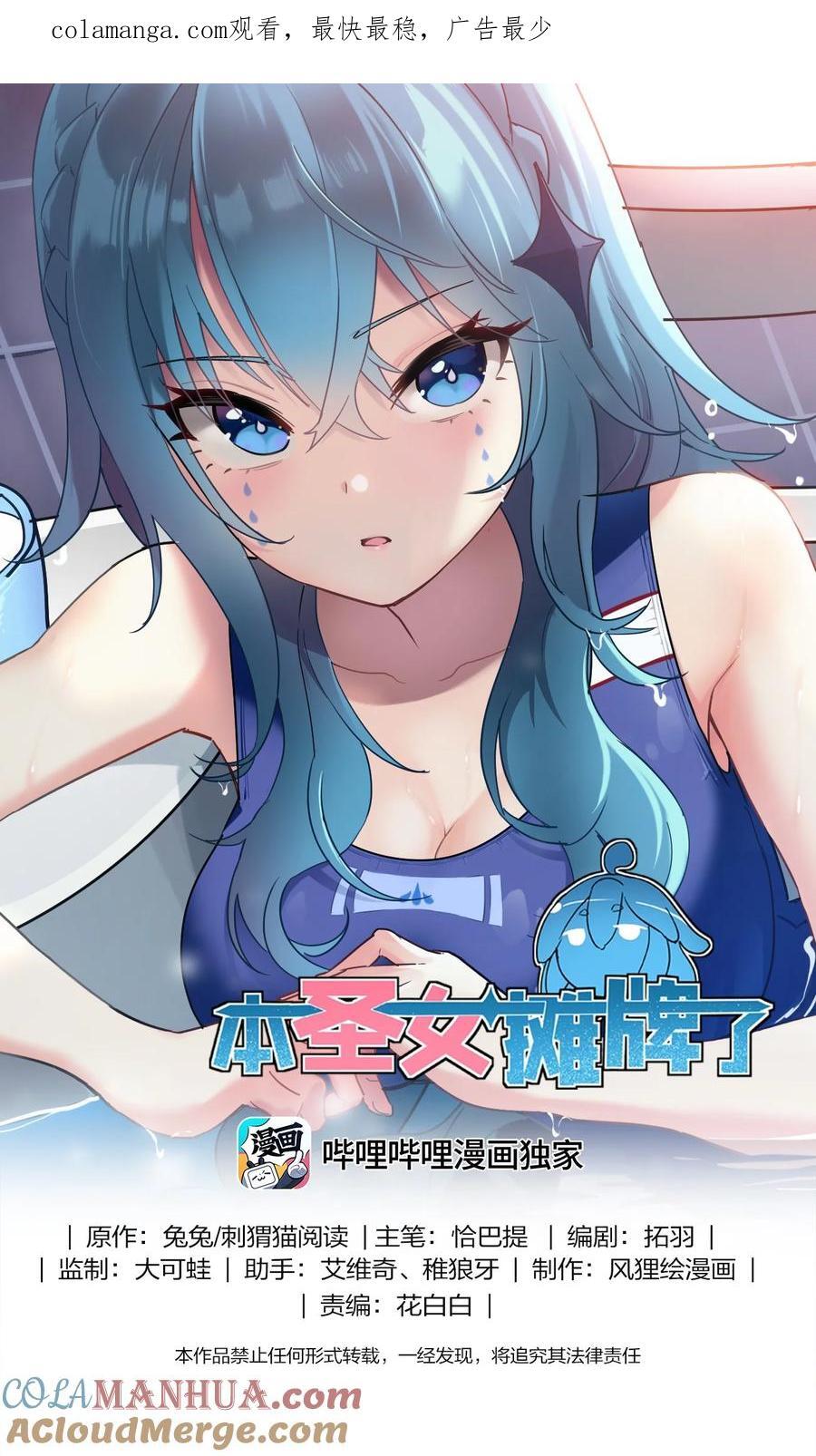 本圣女摊牌了漫画,280 海域锻炼1图