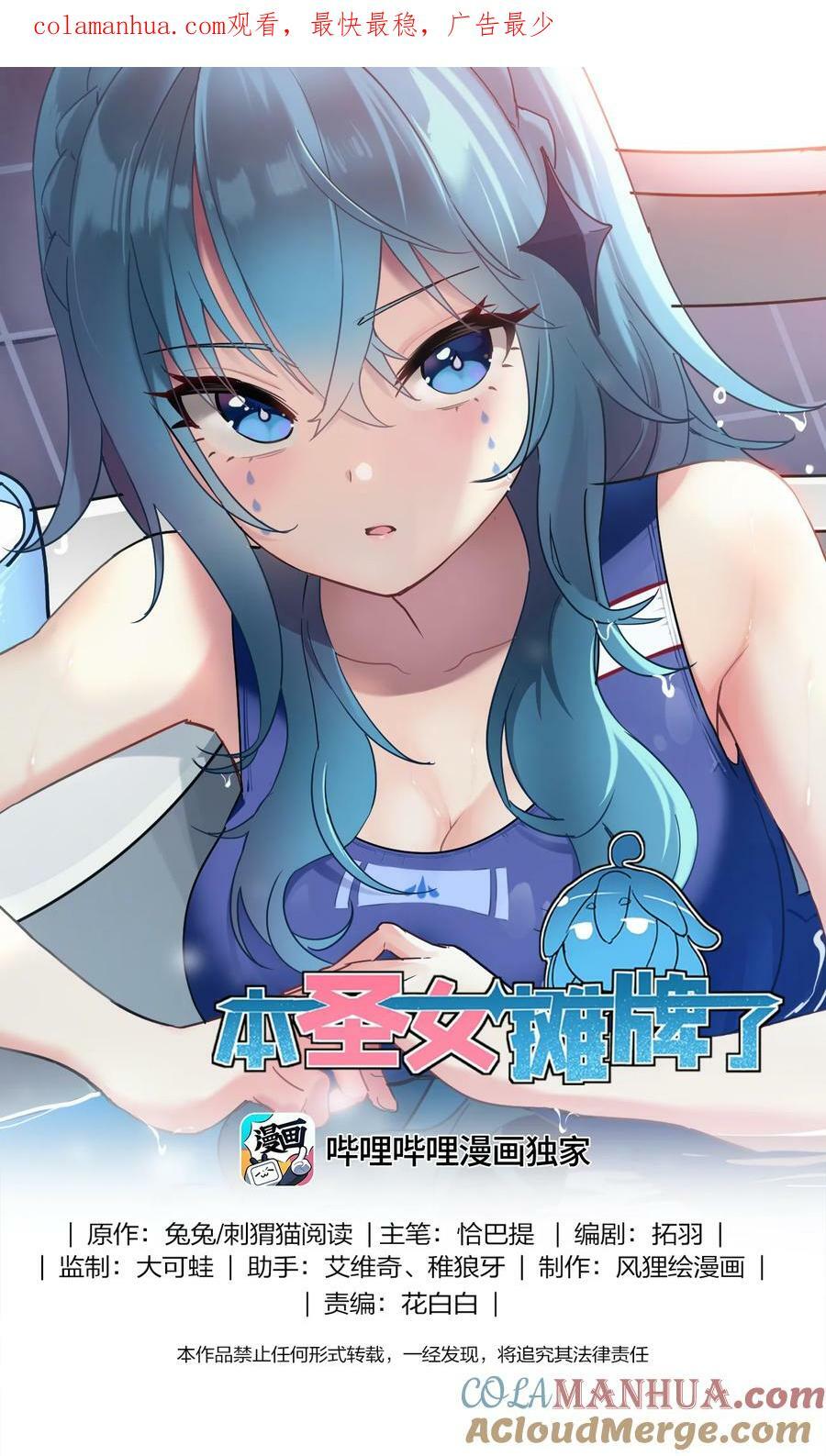 本圣女摊牌了漫画,261 白月主的分身1图