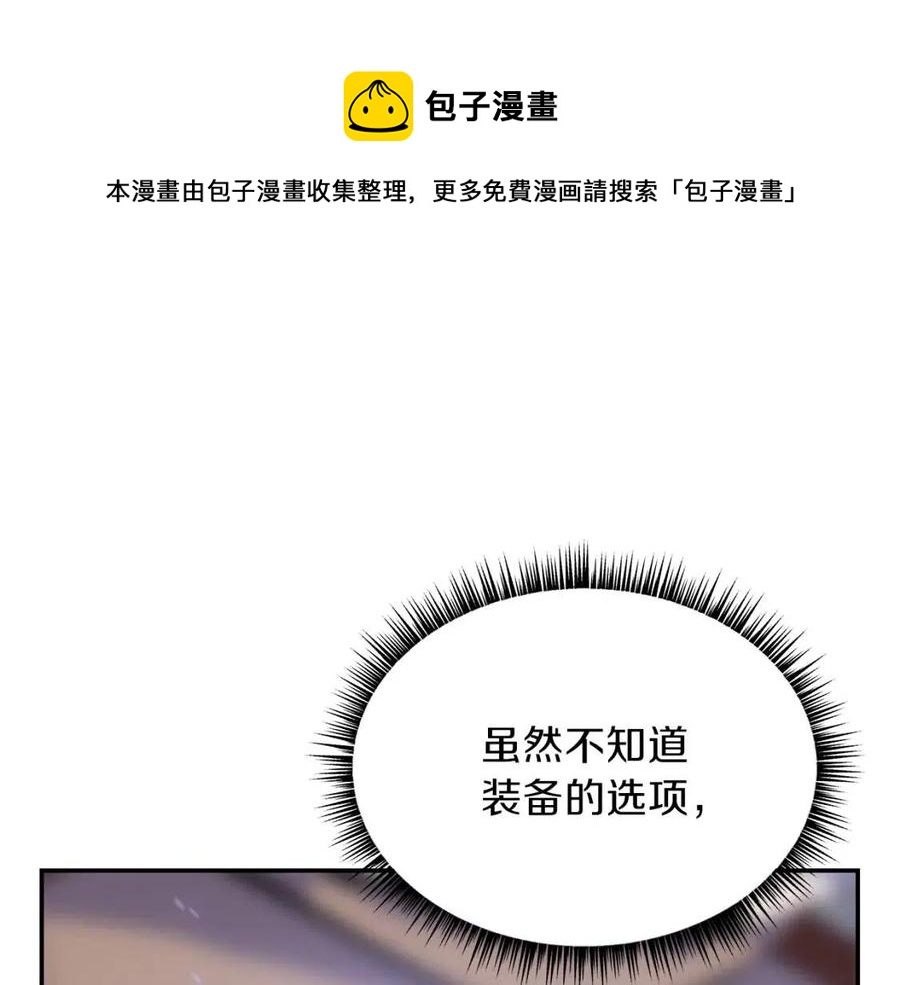 骸骨王座漫画,第60话 怪物的威慑1图