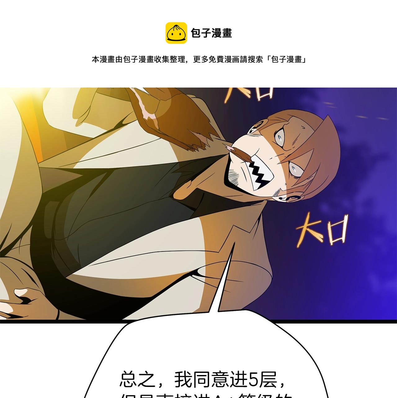 骸骨王座第50话漫画,第85话 讨价还价1图