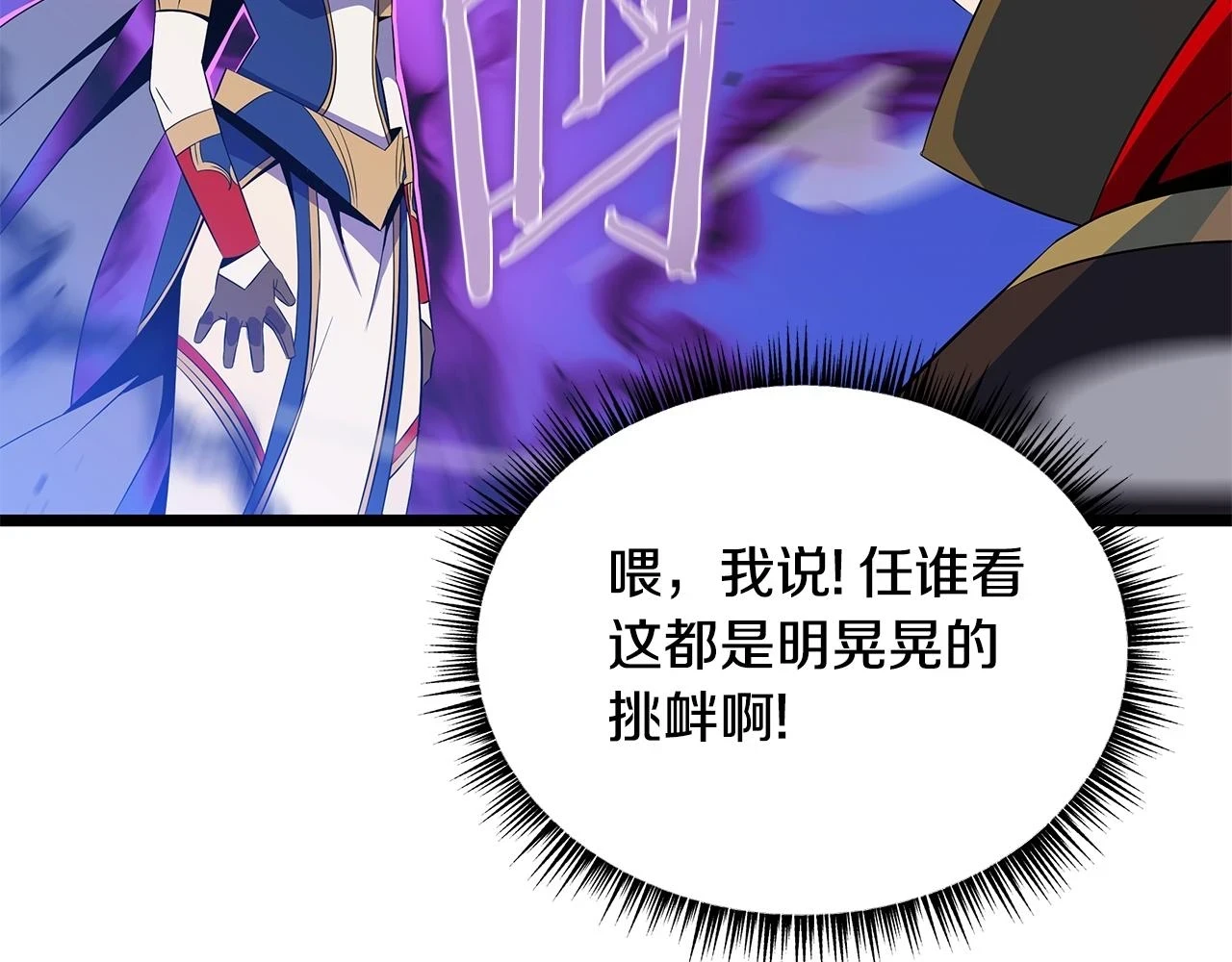 骸骨王座漫画,第118话 挖坑来跳2图