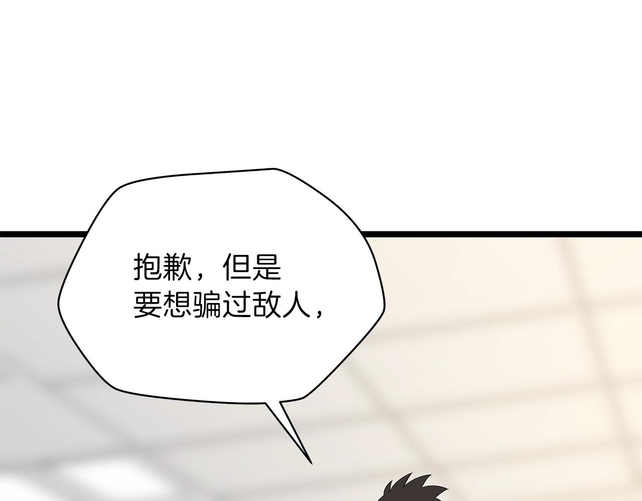 骸骨王座漫画,第84话 提案1图