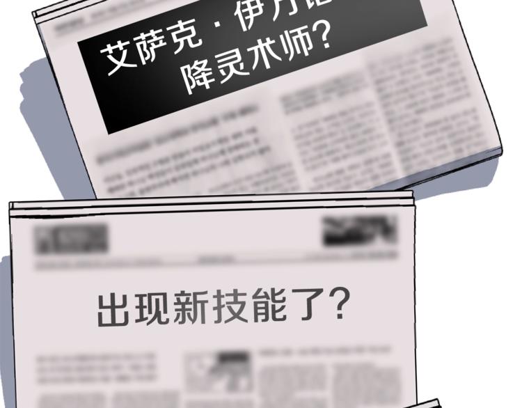 骸骨王座漫画,第41话 搅动风云2图