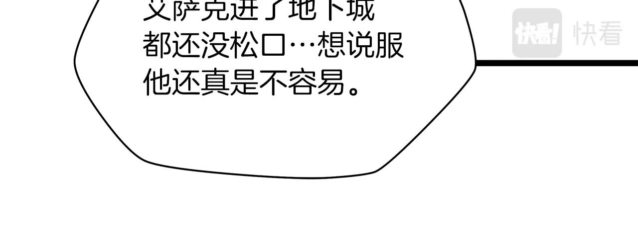骸骨王座第50话漫画,第103话 巨大阴谋1图