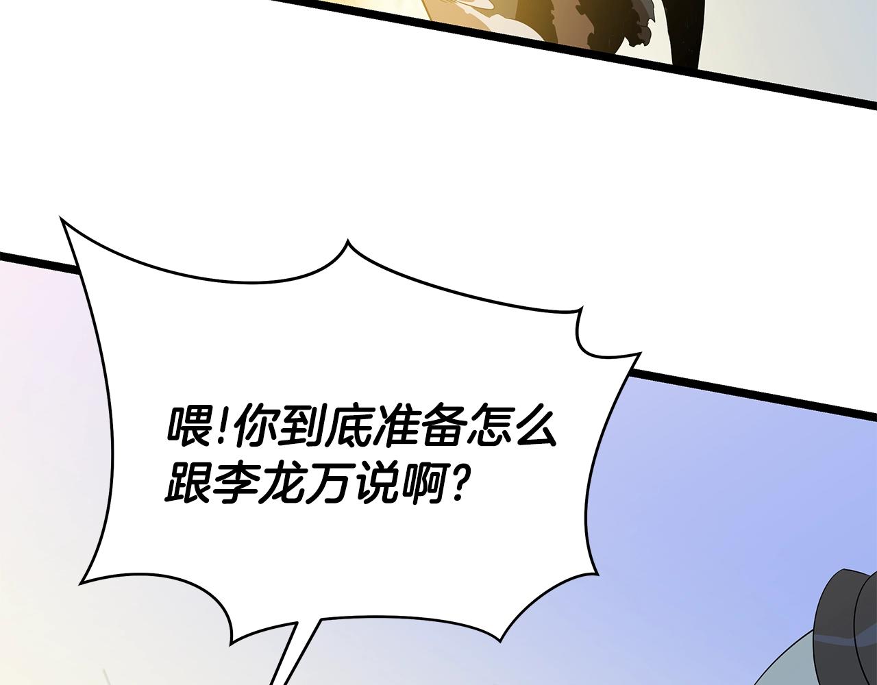 骸骨王座第50话漫画,第86话 谁背叛谁1图