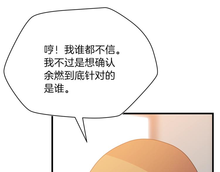 骸骨王座漫画解说全集漫画,第42话 陷阱2图