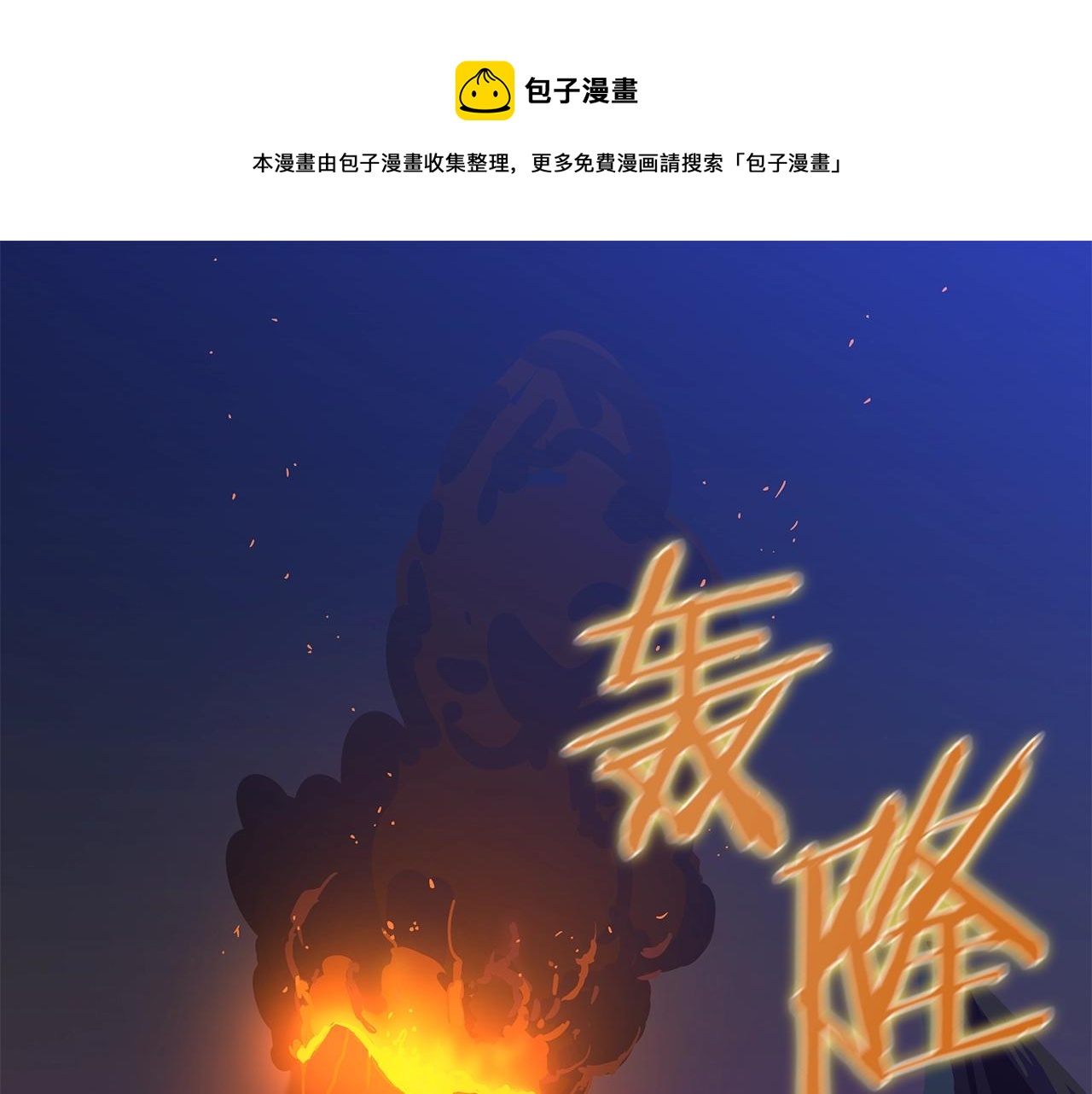 骸骨王座漫画,第74话 幼龙1图