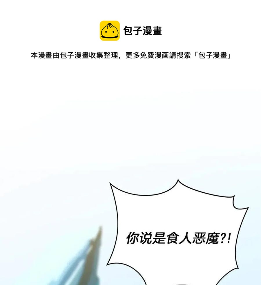 骸骨王座漫画,第61话 怪物的陷阱1图