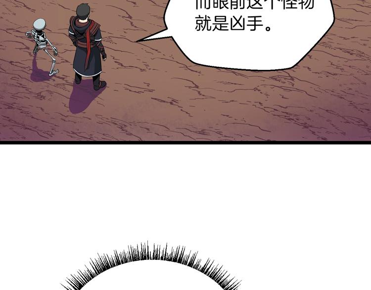 骸骨王座第50话漫画,第7话 他究竟是谁？1图