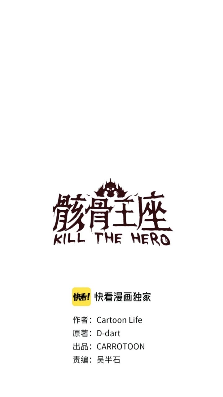 骸骨王座漫画,第33话 迷惑行为2图