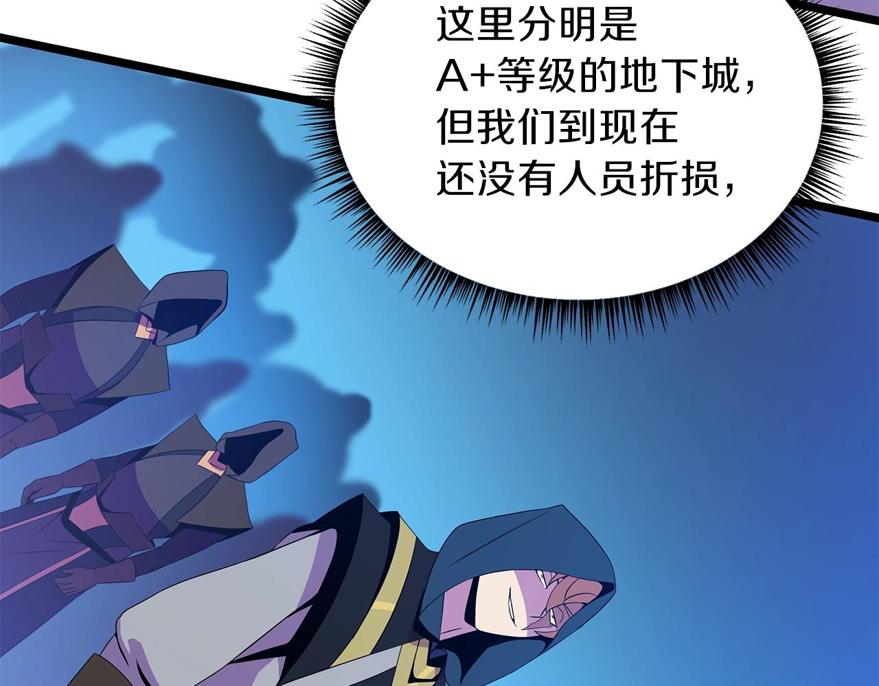 骸骨王座第50话漫画,第95话 暗处1图