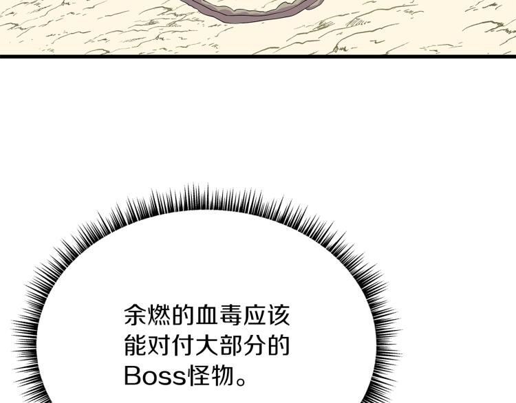 骸骨王座漫画,第65话 白色洞穴巨人1图