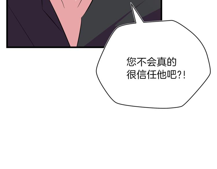 骸骨王座漫画解说全集漫画,第42话 陷阱1图