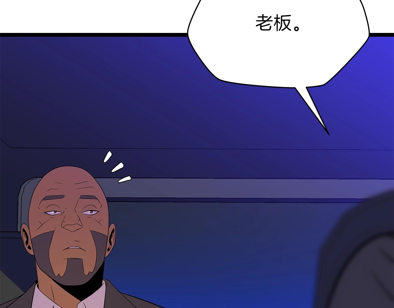骸骨王座第50话漫画,第91话 双头独眼巨人1图
