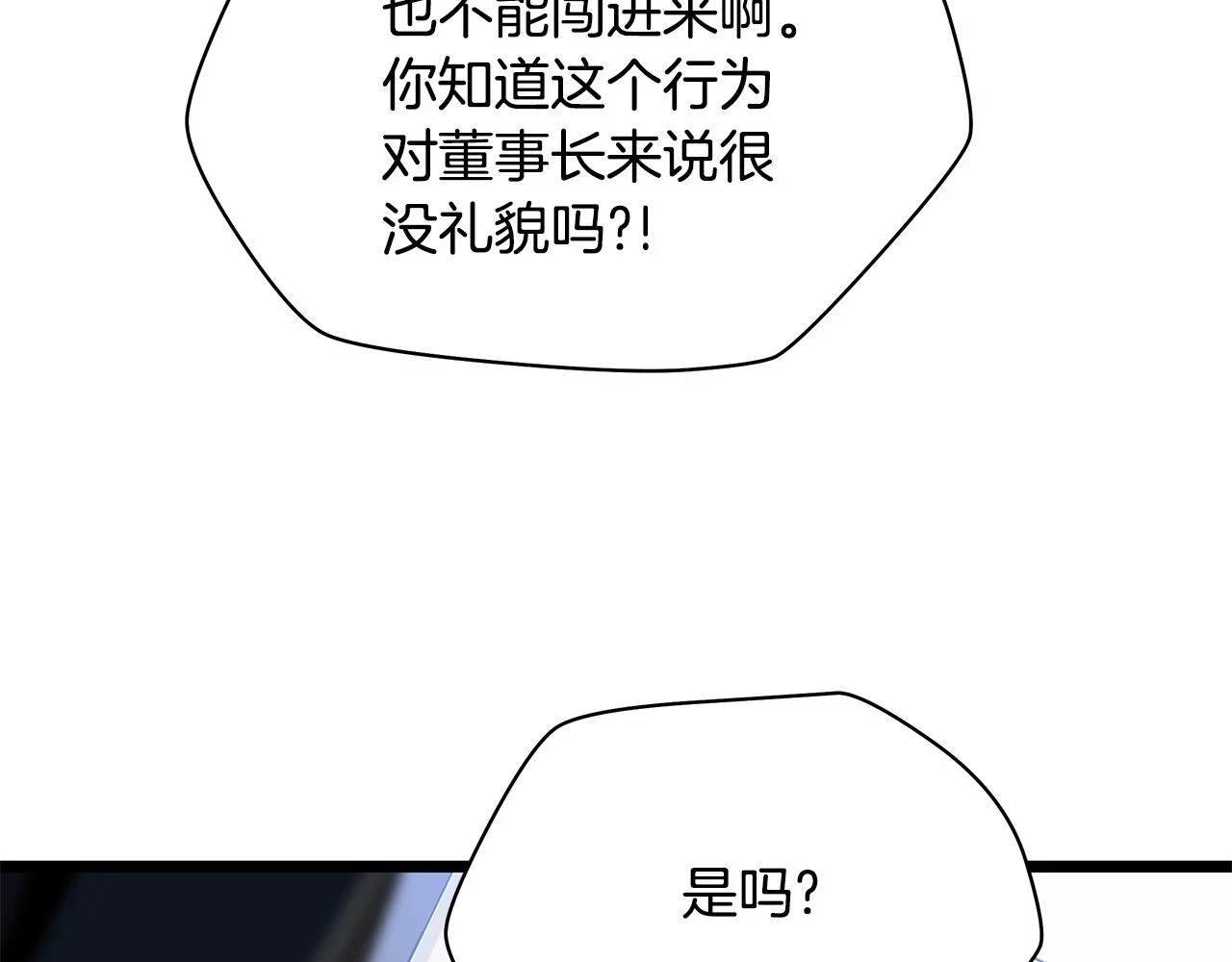 骸骨王座漫画解说全集漫画,第120话 时代变了1图