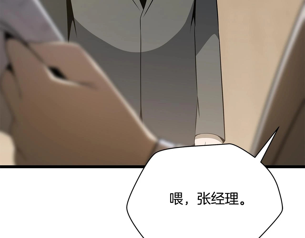 骸骨王座漫画,第119话 筹码1图