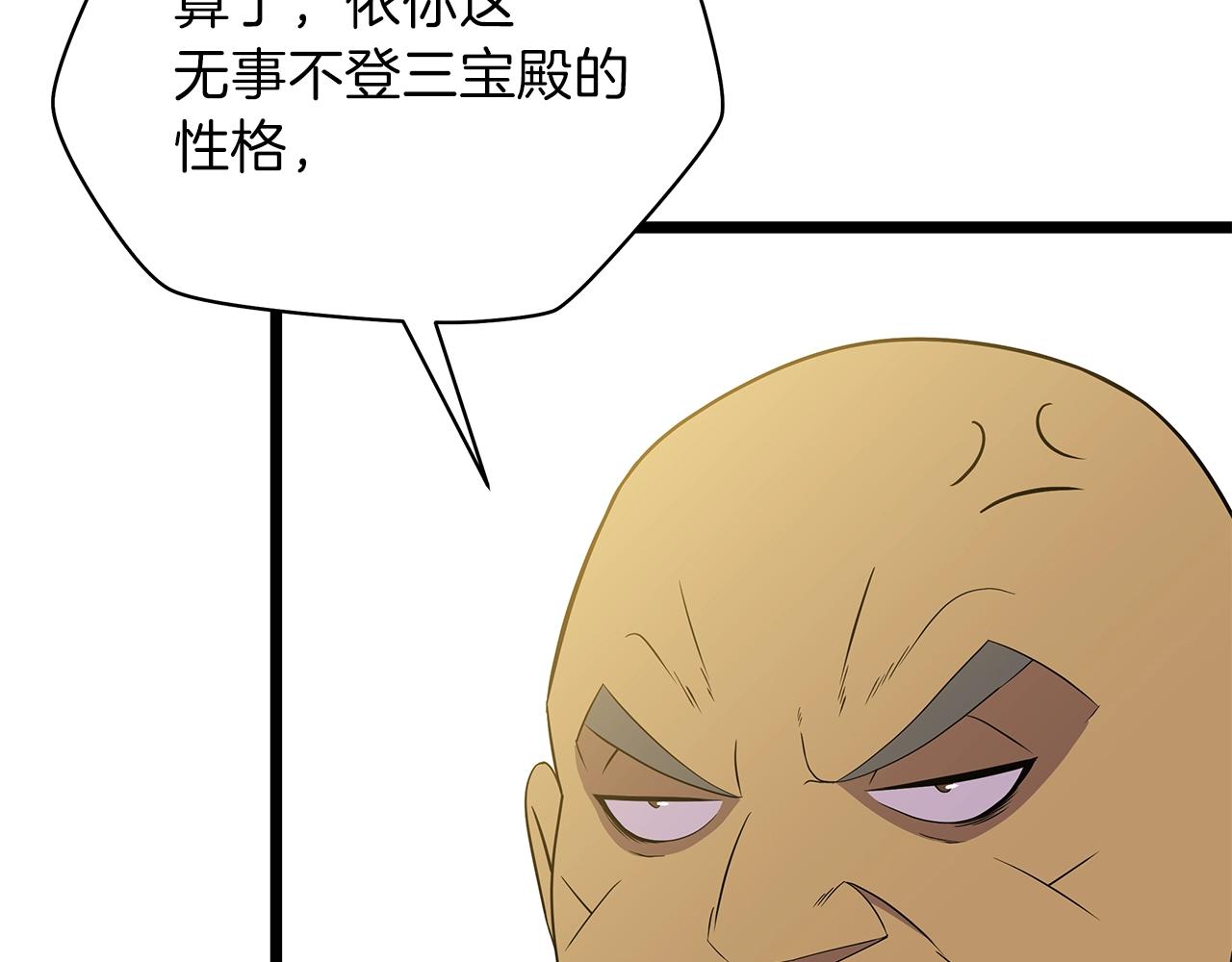 骸骨王座漫画完整免费观看漫画,第89话 尽在掌握1图