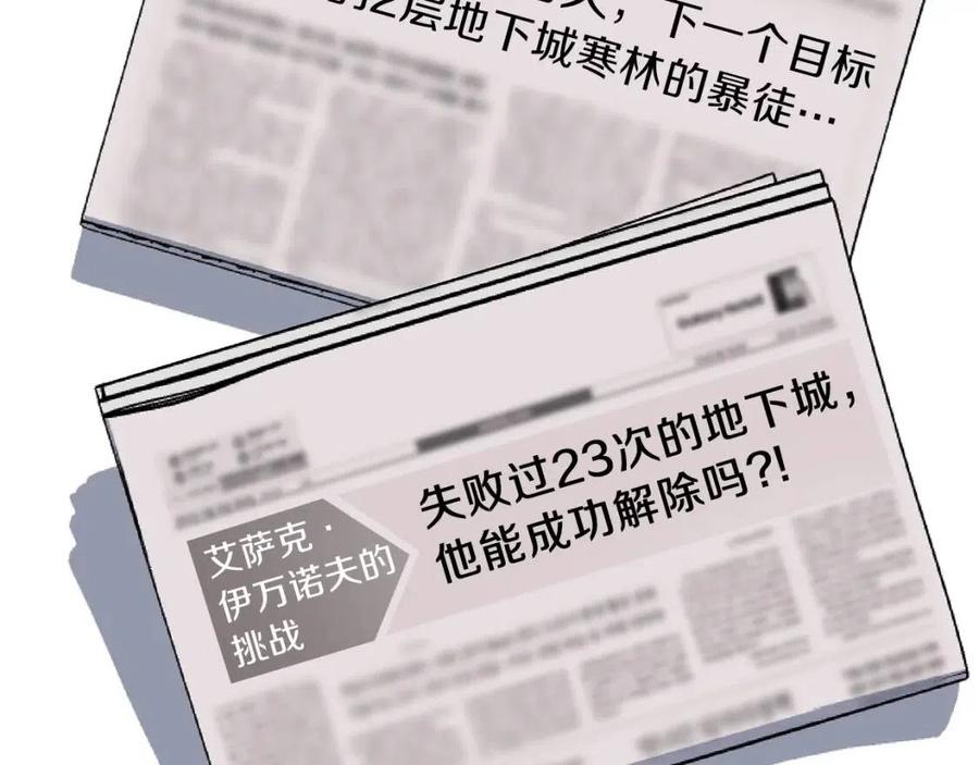 骸骨王座漫画,第59话 好猎手2图