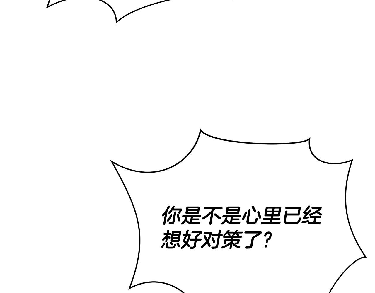 骸骨王座第50话漫画,第86话 谁背叛谁1图