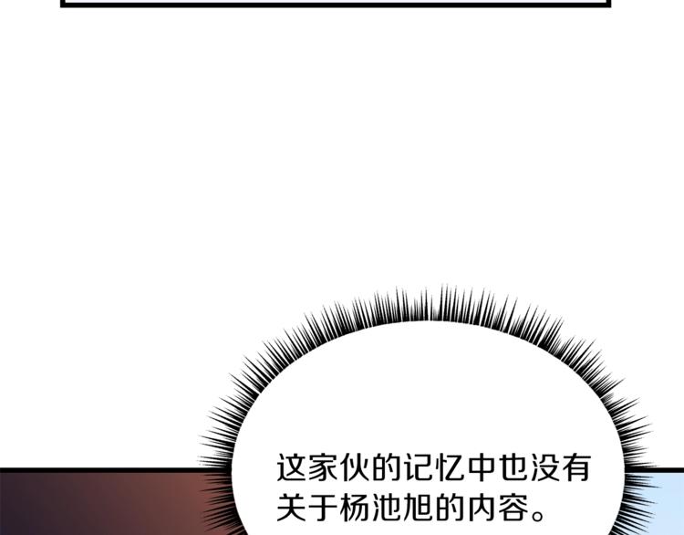 骸骨王座漫画,第43话 卑鄙之人1图