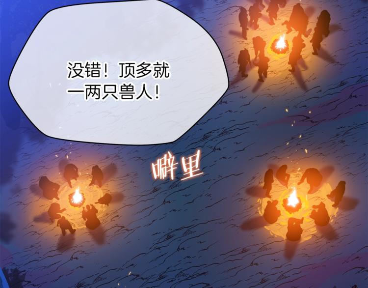 骸骨王座漫画完整免费观看漫画,第43话 卑鄙之人2图