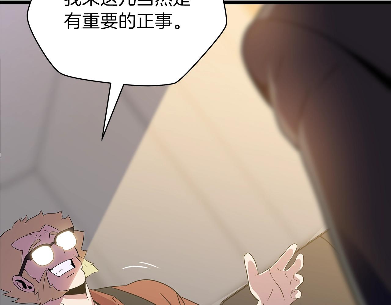 骸骨王座漫画完整免费观看漫画,第89话 尽在掌握2图
