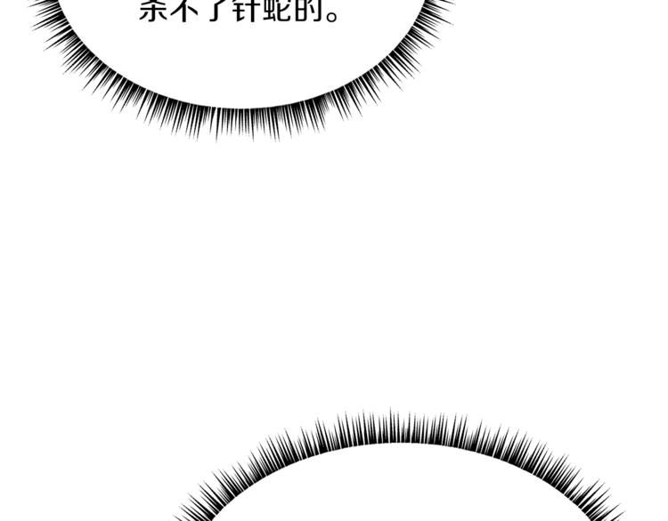 骸骨王座漫画,第40话 召唤针蛇2图