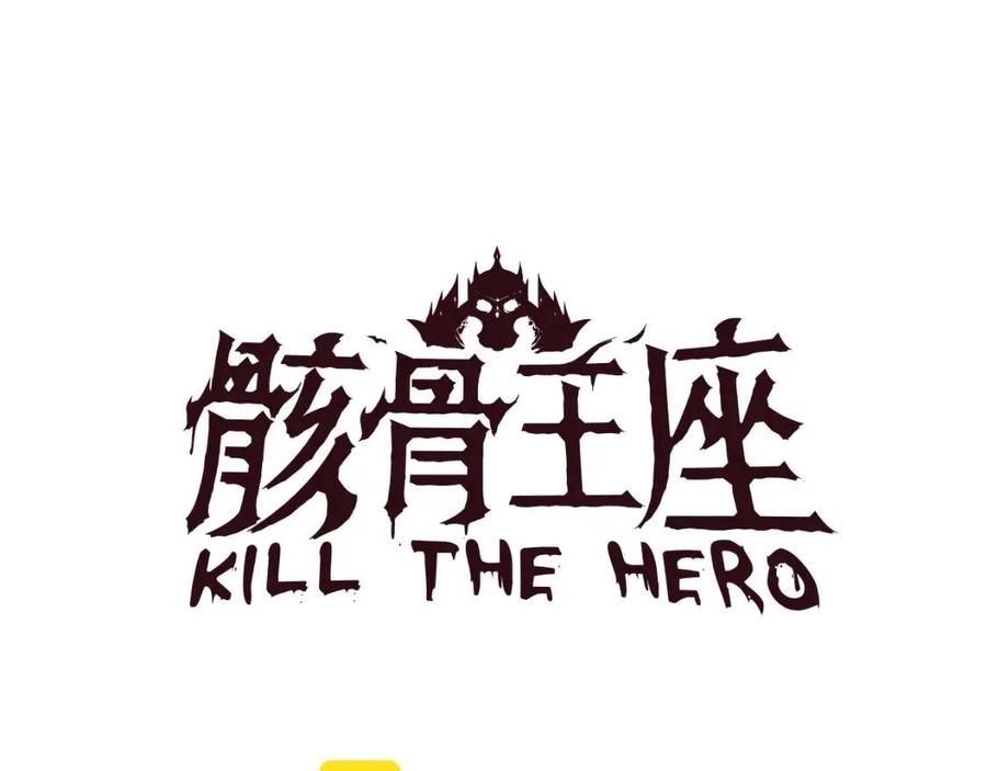 骸骨王座第二季漫画漫画,第55话 死士之王2图