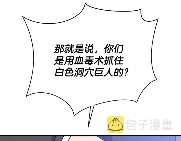 骸骨王座第50话漫画,第66话 亚西王的戒指2图