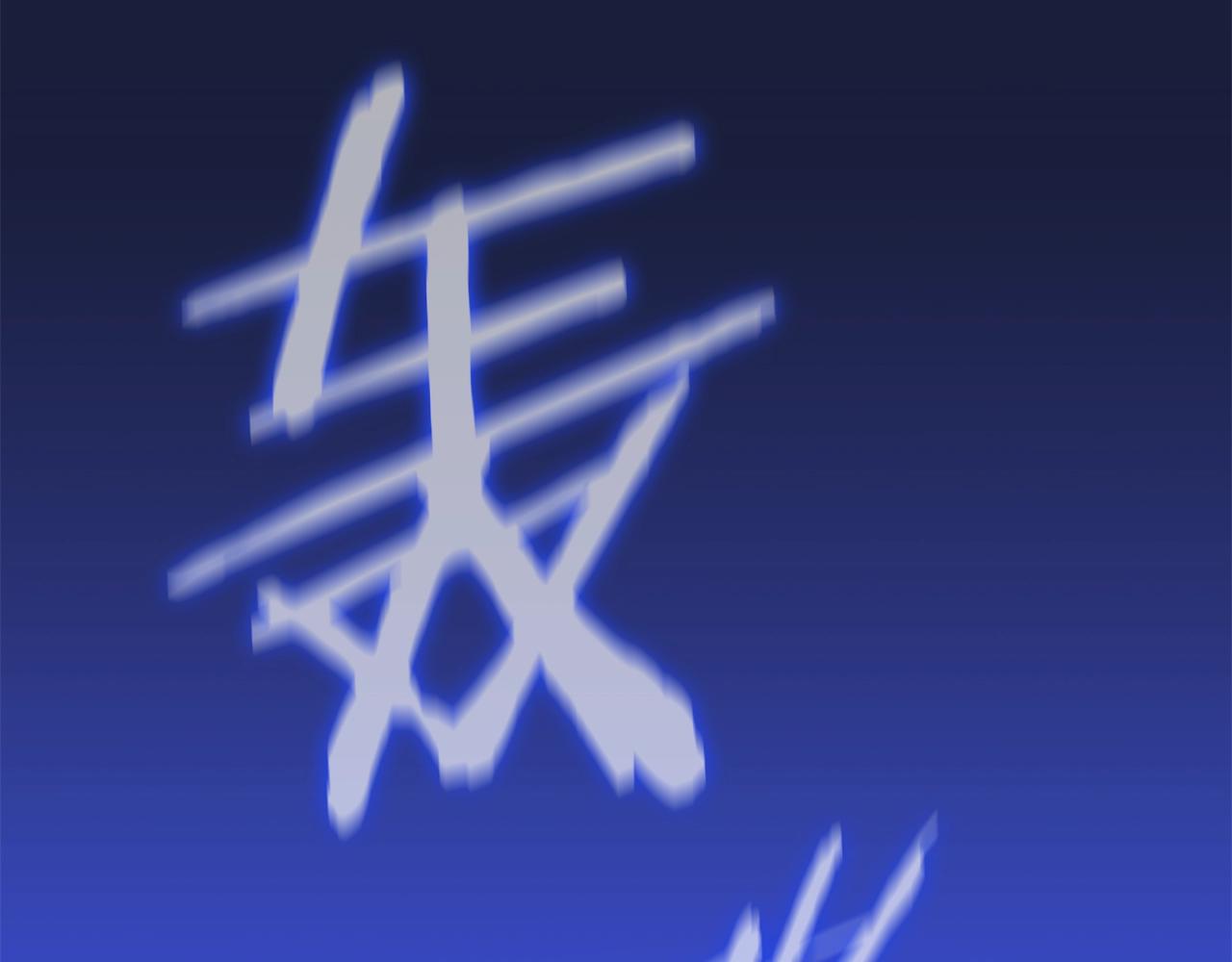 骸骨王座漫画,第73话 再一次机会2图