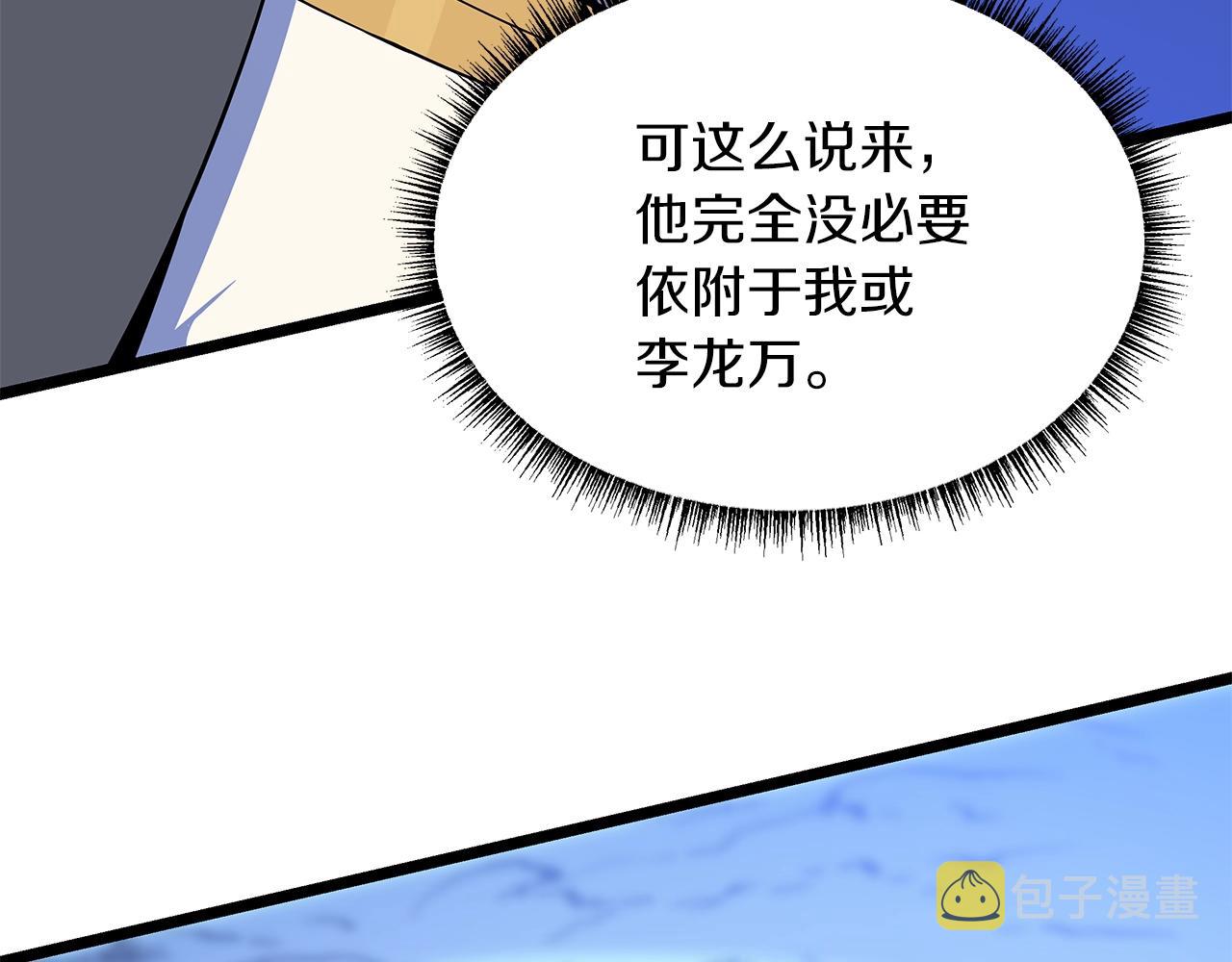 骸骨王座漫画完整免费观看漫画,第108话 因德拉降临1图
