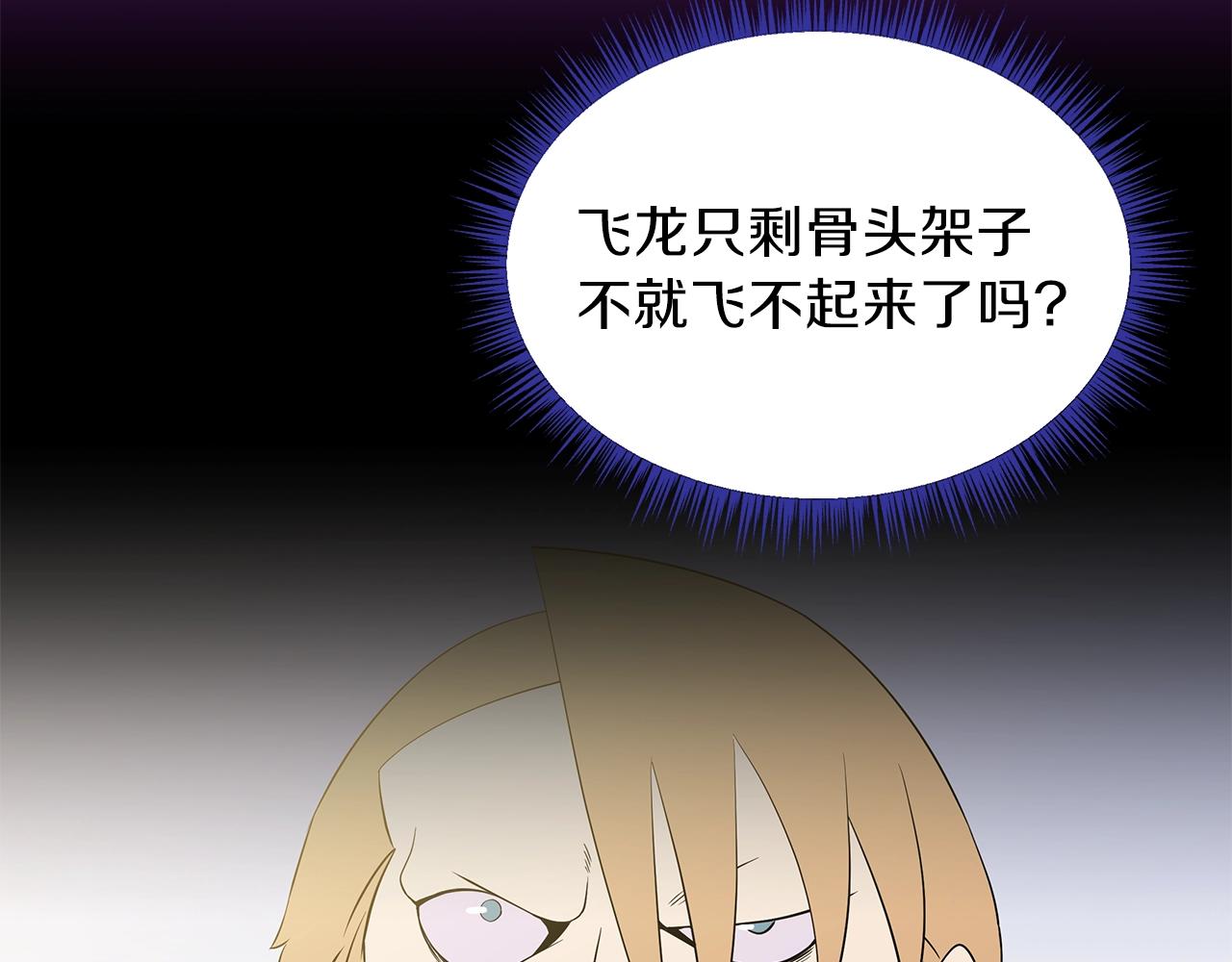 骸骨王座第50话漫画,第96话 借刀杀人2图