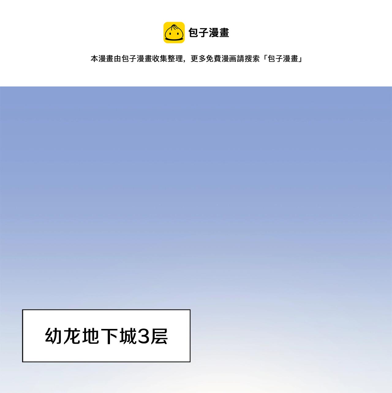 骸骨王座漫画,第75话 讨伐幼龙1图