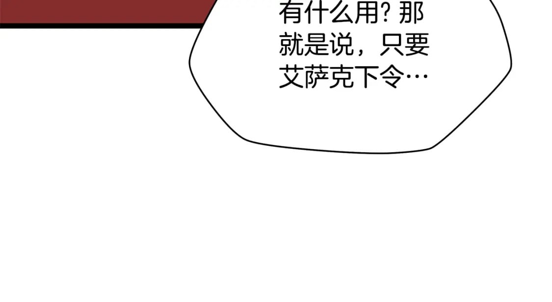 骸骨王座漫画,第129话 召唤此龙2图