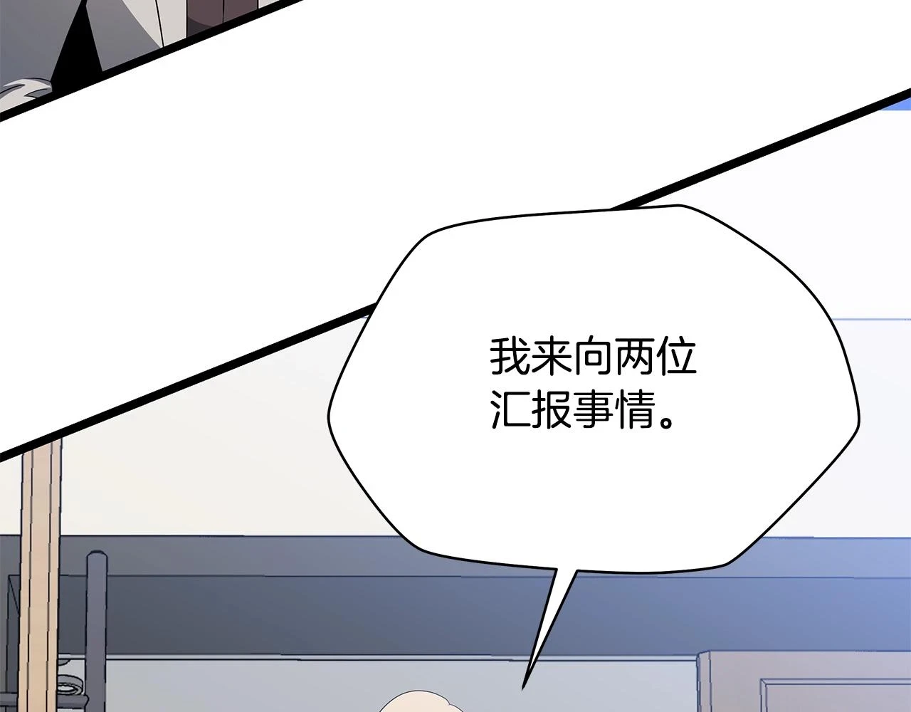 骸骨王座漫画,第120话 时代变了1图