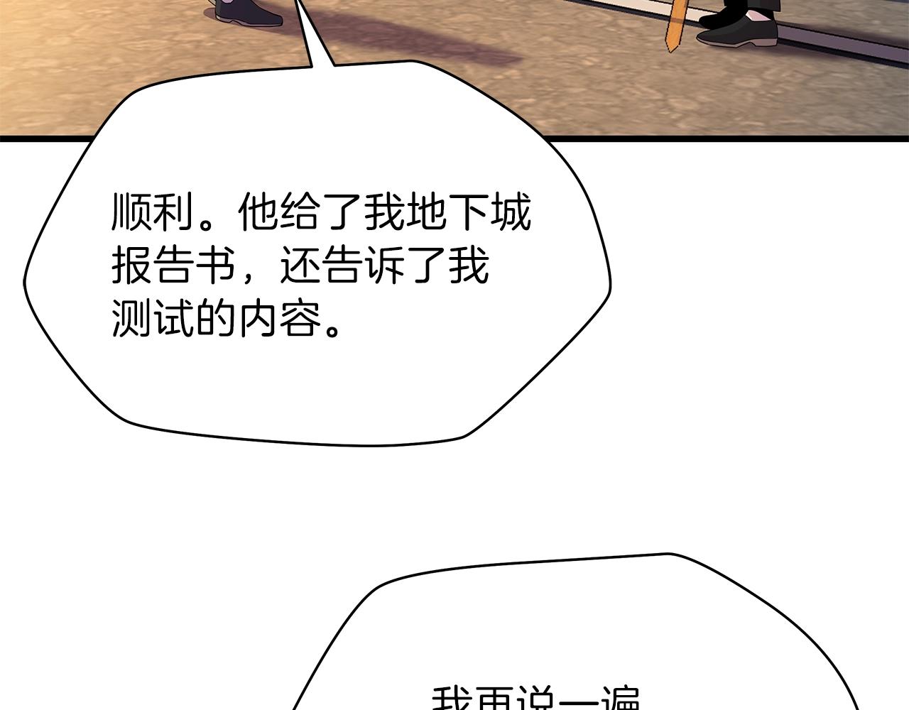 骸骨王座漫画完整免费观看漫画,第73话 再一次机会1图