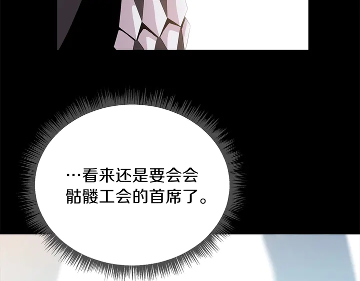 骸骨王座漫画完整免费观看漫画,第17话 搅局者2图