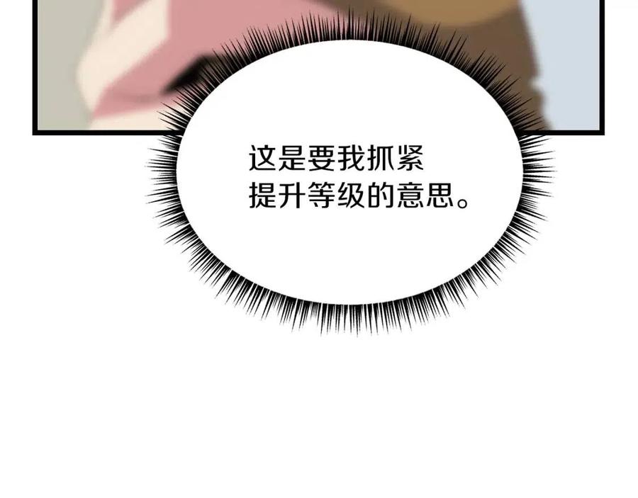 骸骨王座漫画,第50话 老刷怪王了1图