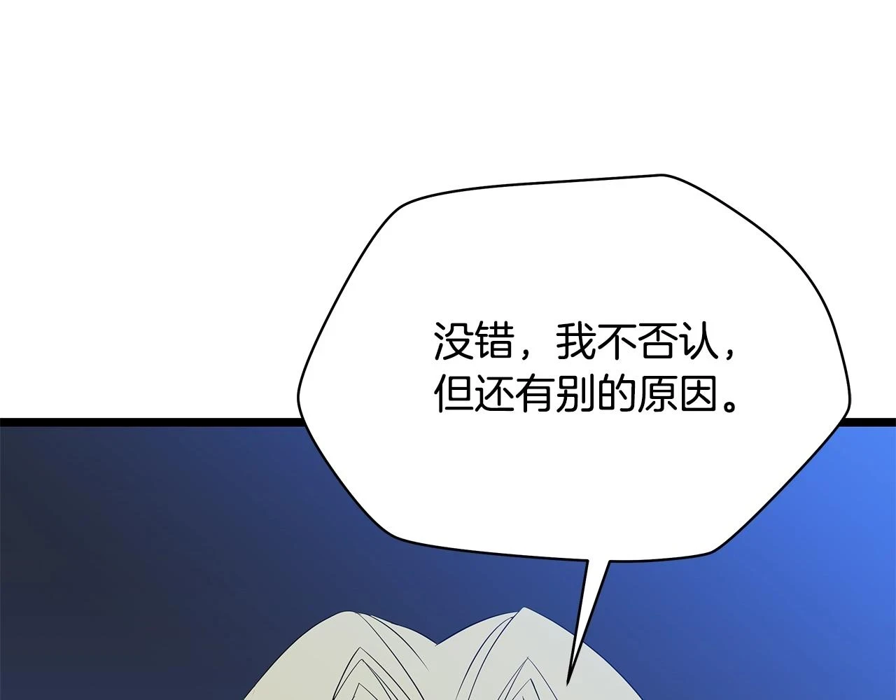 骸骨王座第50话漫画,第118话 挖坑来跳2图