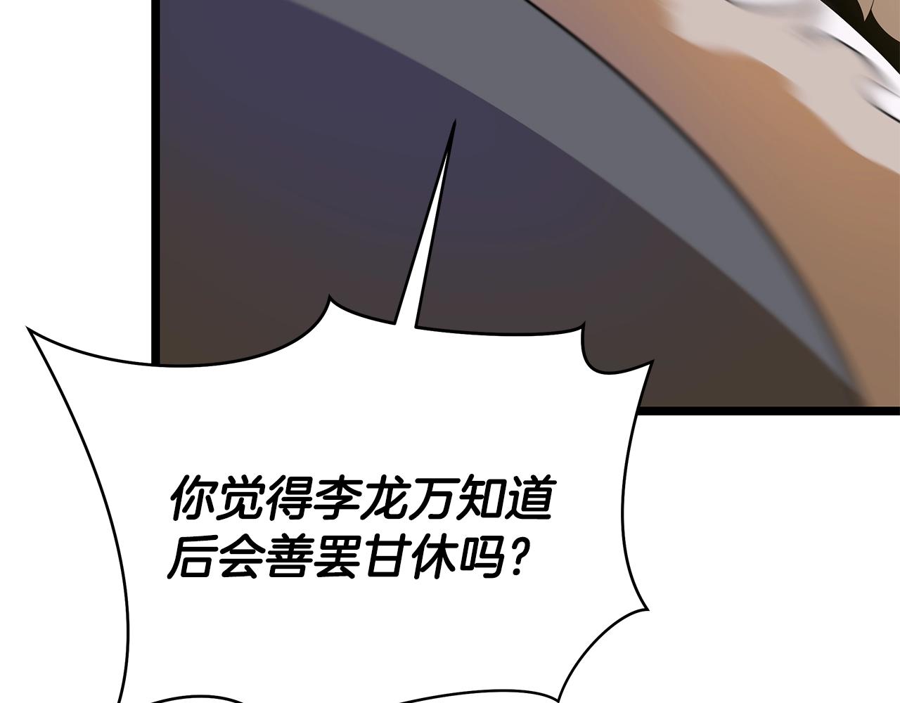 骸骨王座第50话漫画,第86话 谁背叛谁2图