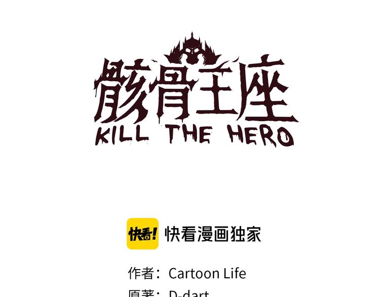 骸骨王座漫画完整免费观看漫画,第2话 重回开端2图