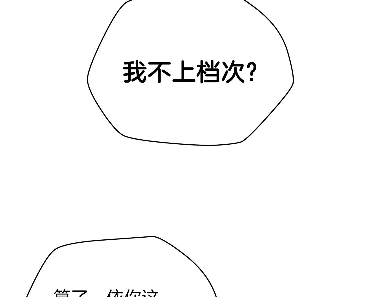 骸骨王座漫画,第89话 尽在掌握2图